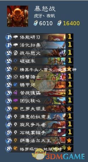 《炉石传说》贫瘠之地暴怒战对决模式卡组