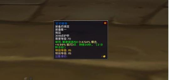 魔兽世界tbc怀旧服坦克带什么饰品