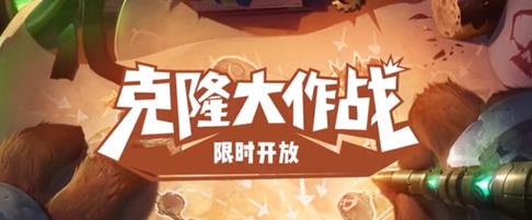 《LOL》克隆大作战出装大全2021