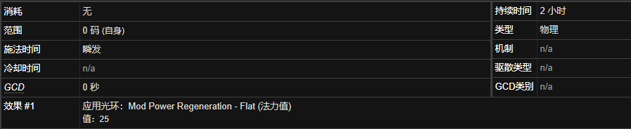 魔兽世界强效回复合剂有什么用