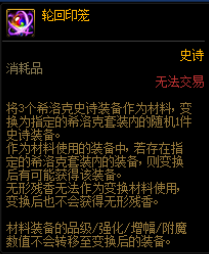 DNF轮回印笼有什么用