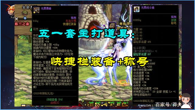 2021dnf五一套爆料
