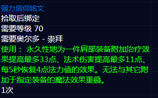 魔兽世界tbc肩膀附魔需要什么材料