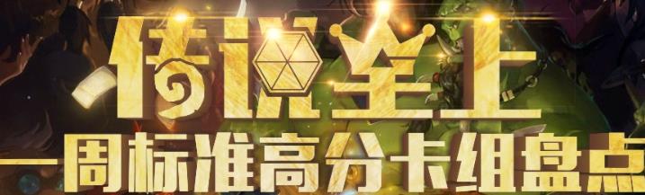 《炉石传说》贫瘠之地标准高胜率卡组盘点