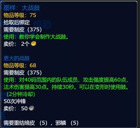 《魔兽世界》怀旧服制皮鼓哪里掉