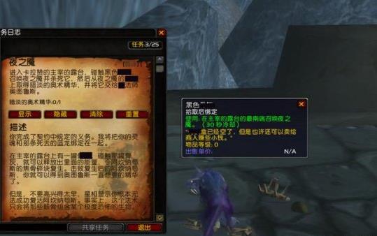 魔兽世界夜之魇任务怎么做