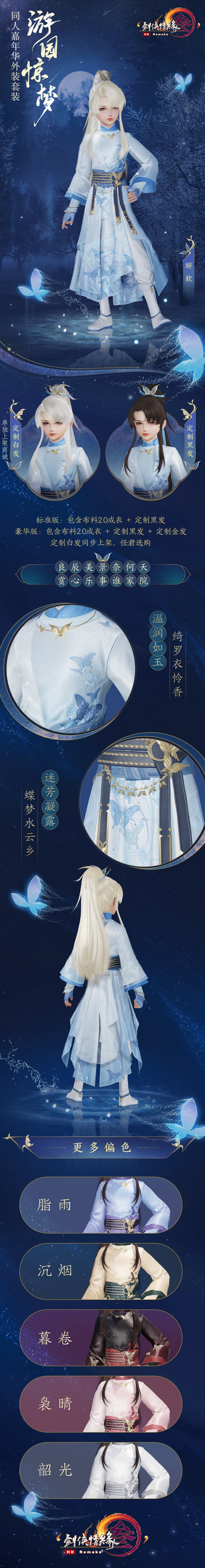 《剑网3》游园惊梦套装怎么获得