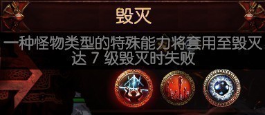 《流放之路》S15祭坛效果大全