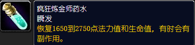 魔兽世界疯狂炼金师药水怎么获得