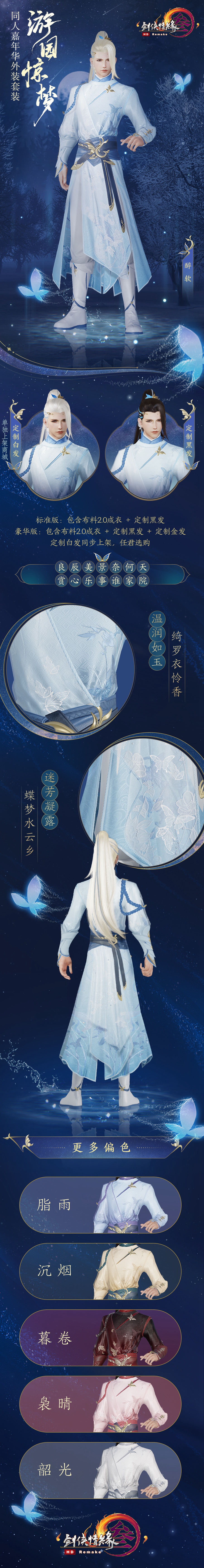 《剑网3》游园惊梦套装怎么获得
