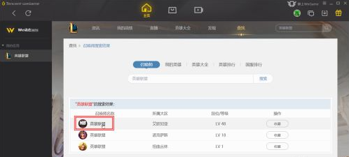 wegame搜索不到召唤师
