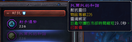 《魔兽世界》9.1盟约羁绊强化插槽位置