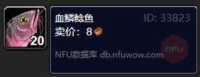 魔兽世界血鳞鲶鱼怎么获得