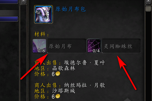 魔兽世界原始月布包材料有哪些