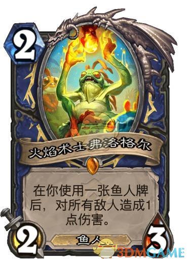 《炉石传说》火焰术士弗洛格尔卡牌图鉴