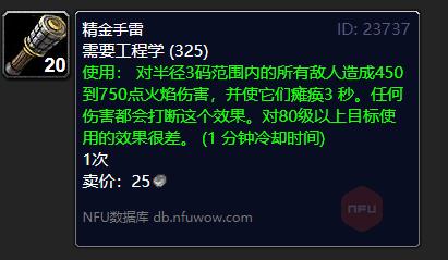魔兽世界精金手雷怎么获得