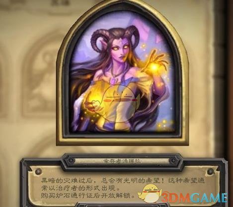 《炉石传说》贫瘠之地的锤炼新皮肤一览