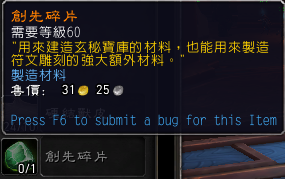 魔兽世界创先碎片有什么用