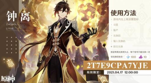 原神1.5版本直播兑换码2021