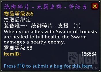 《魔兽世界》9.1统御碎片无羁虫群属性效果
