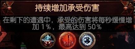 《流放之路》S15祭坛效果大全