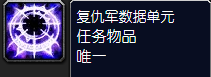 魔兽世界怀旧服复仇军的数据怎么做