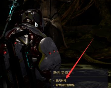 星际战甲新世间的雅玛琳在哪里