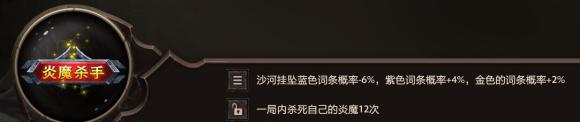 《dota2》梦沙河炎魔杀手称号怎么解锁
