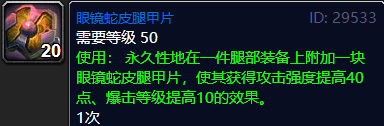 魔兽世界tbc腿部附魔什么好