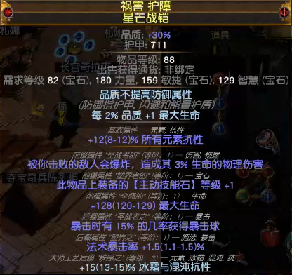 流放之路刀阵爆炸衣怎么做