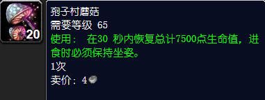 魔兽世界孢子村蘑菇怎么获得
