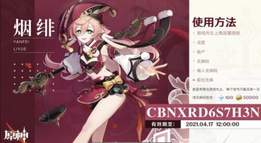 原神1.5版本直播兑换码2021