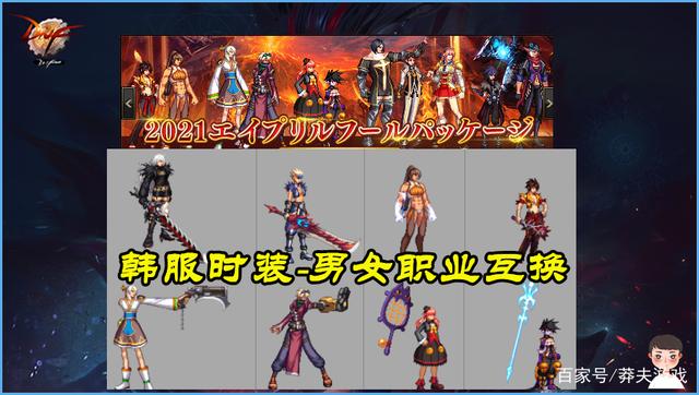 2021dnf五一套爆料