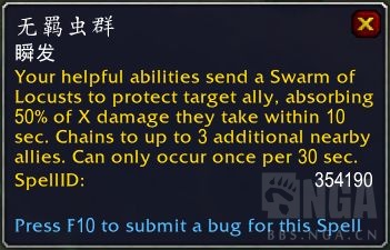 《魔兽世界》9.1统御碎片无羁虫群属性效果