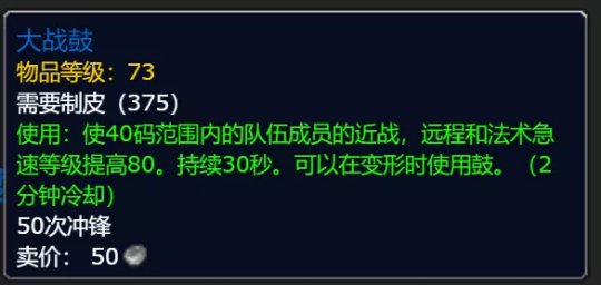 《魔兽世界》怀旧服制皮鼓哪里掉