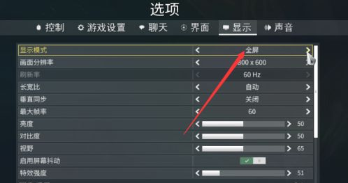 星际战甲怎么全屏啊