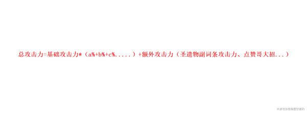 原神攻击力乘区伤害怎么计算