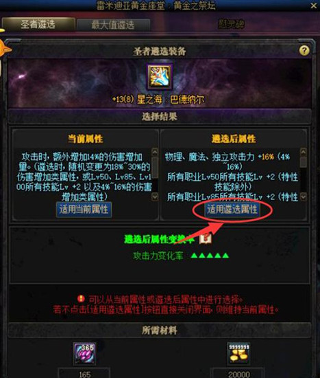 dnf鬼泣遴选属性怎么选