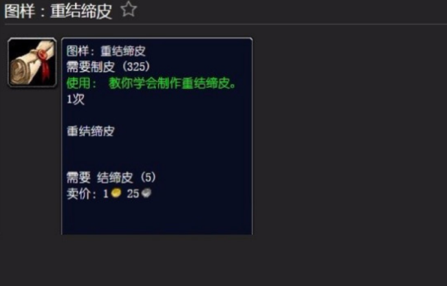 《魔兽世界》重结缔皮哪剥皮