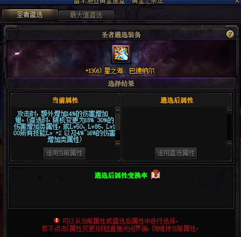 dnf剑魂遴选属性选择