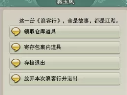 剑网3浪客行2.0攻略