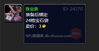 《魔兽世界》珠宝袋怎么获得