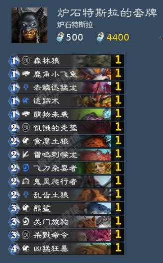 《炉石传说》贫瘠之地胡萝卜猎对决模式卡组