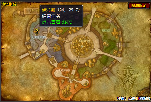 魔兽世界伊沙娜的帮助任务在哪接