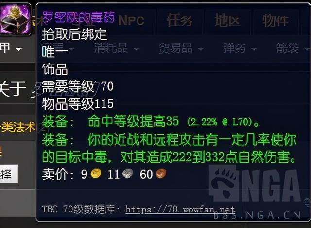 《魔兽世界》tbc怀旧服盗贼饰品推荐