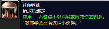 魔兽世界天空之翼任务奖励