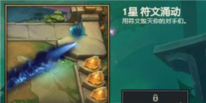 《云顶之弈》S5通行证奖励大全
