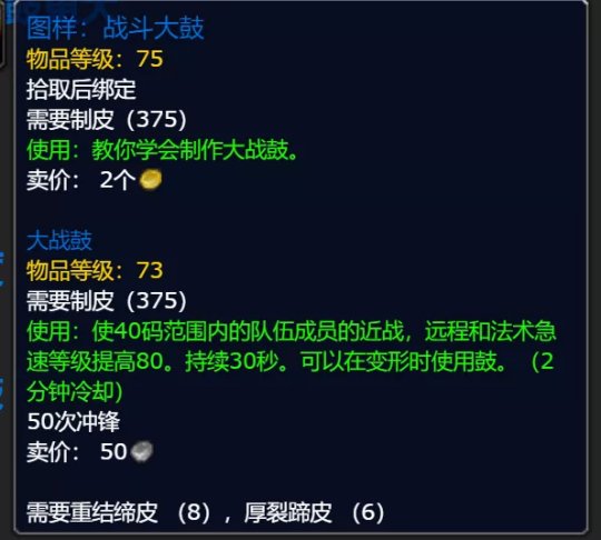 《魔兽世界》怀旧服制皮鼓哪里掉