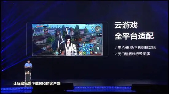 剑网3云端收费