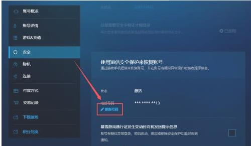 暴雪战网手机号不能用怎么修改